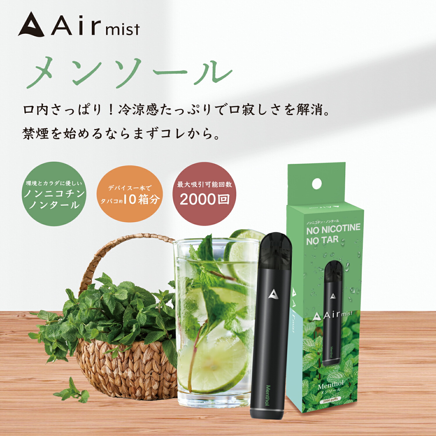 【Air mist 】 ニコチンなし 電子シーシャ メンソール