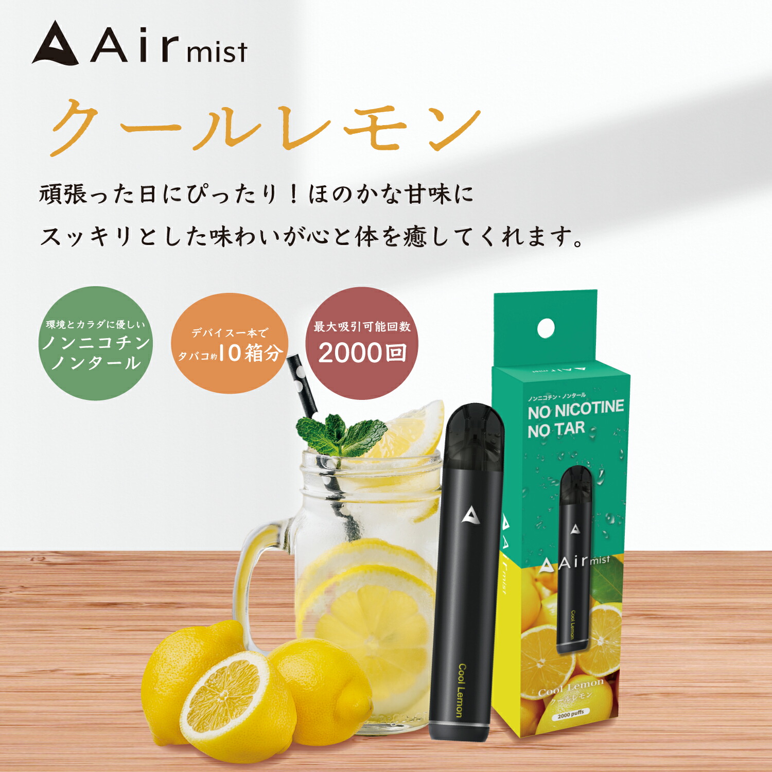 【Air mist】 ニコチンなし 電子シーシャ クールレモン