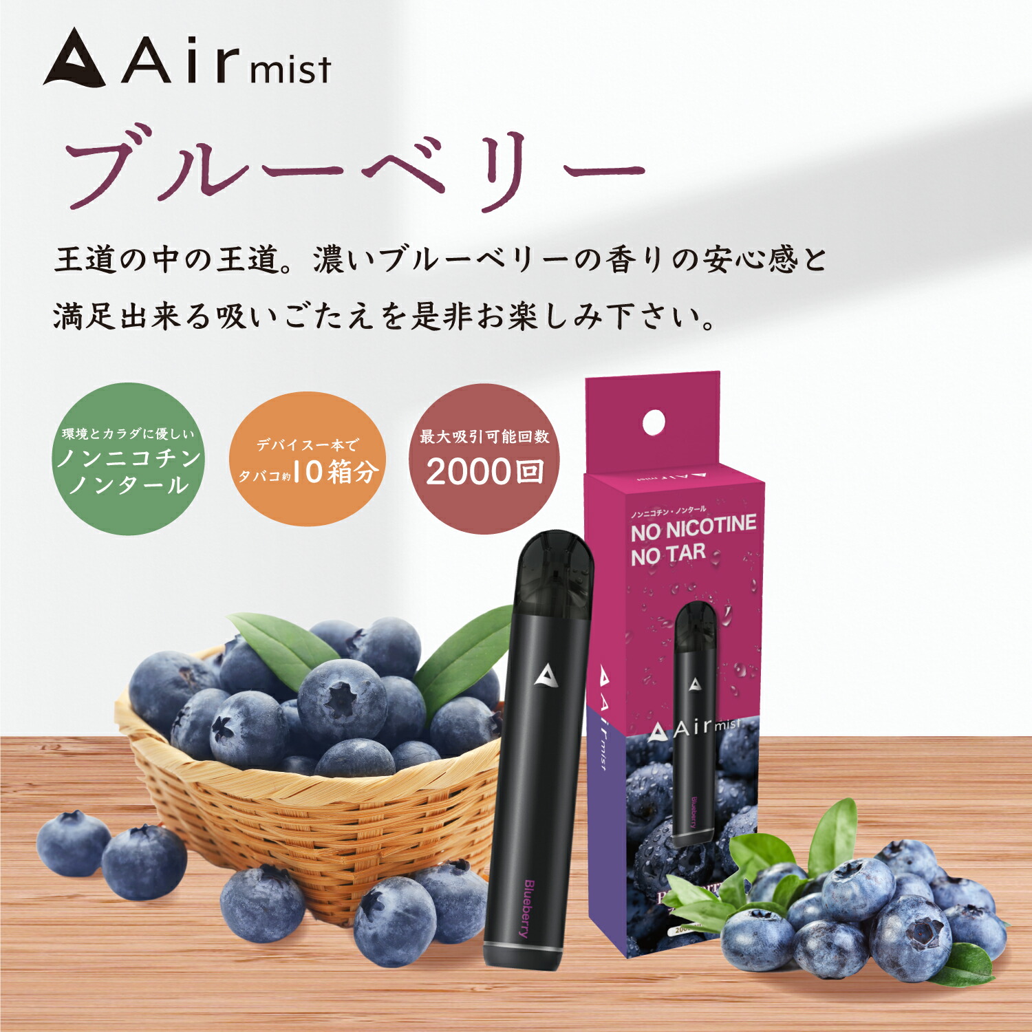 【Air mist】 ニコチンなし 電子シーシャ ブルーベリー